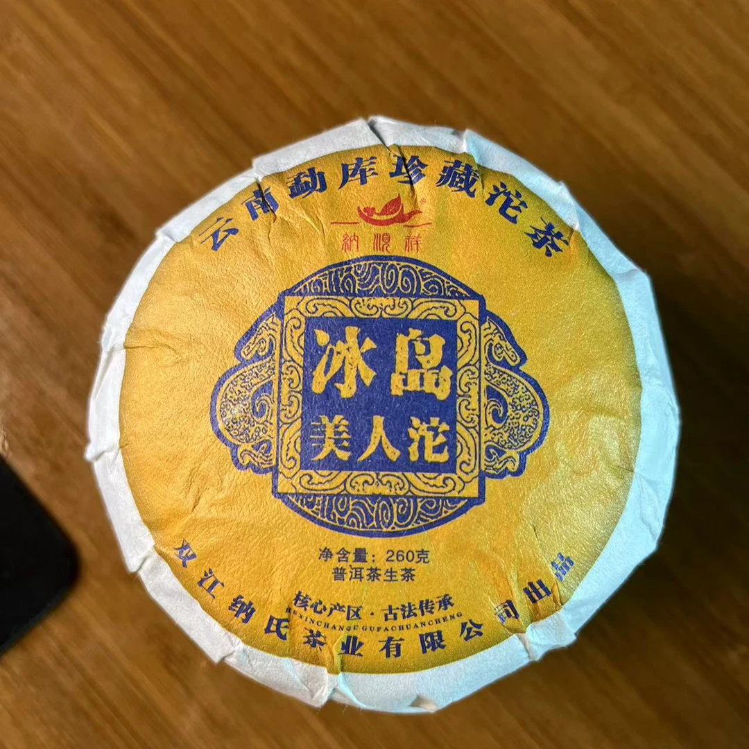 2021年春冰岛美人沱 普洱生茶 260g/团茶