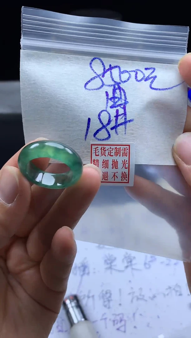 未镶嵌定制翡翠?****?毛货需精细抛光戒圈18#8500元