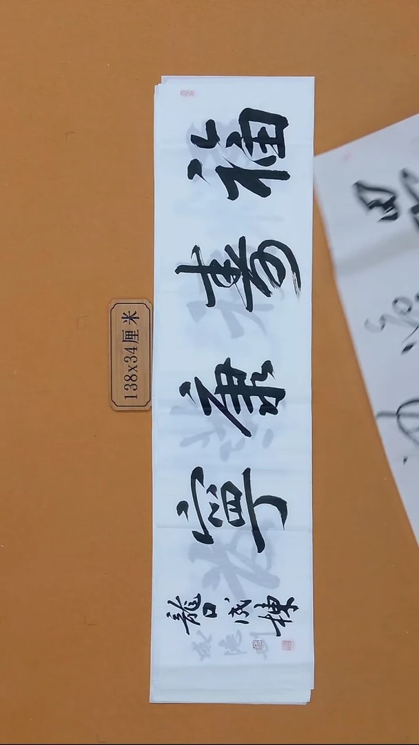 书法成   栋  山东 34*138
