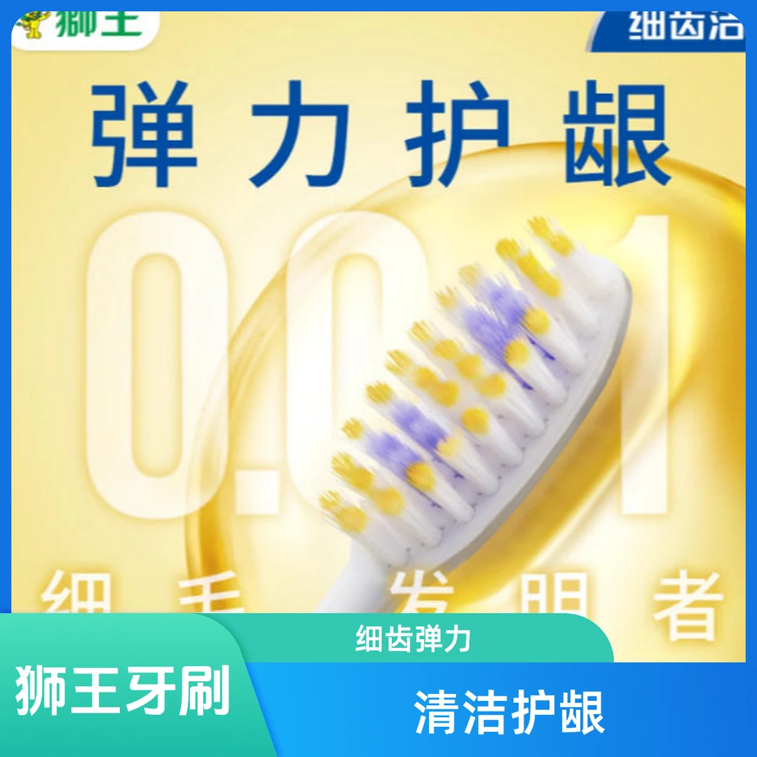 狮王细齿洁弹力护龈牙刷