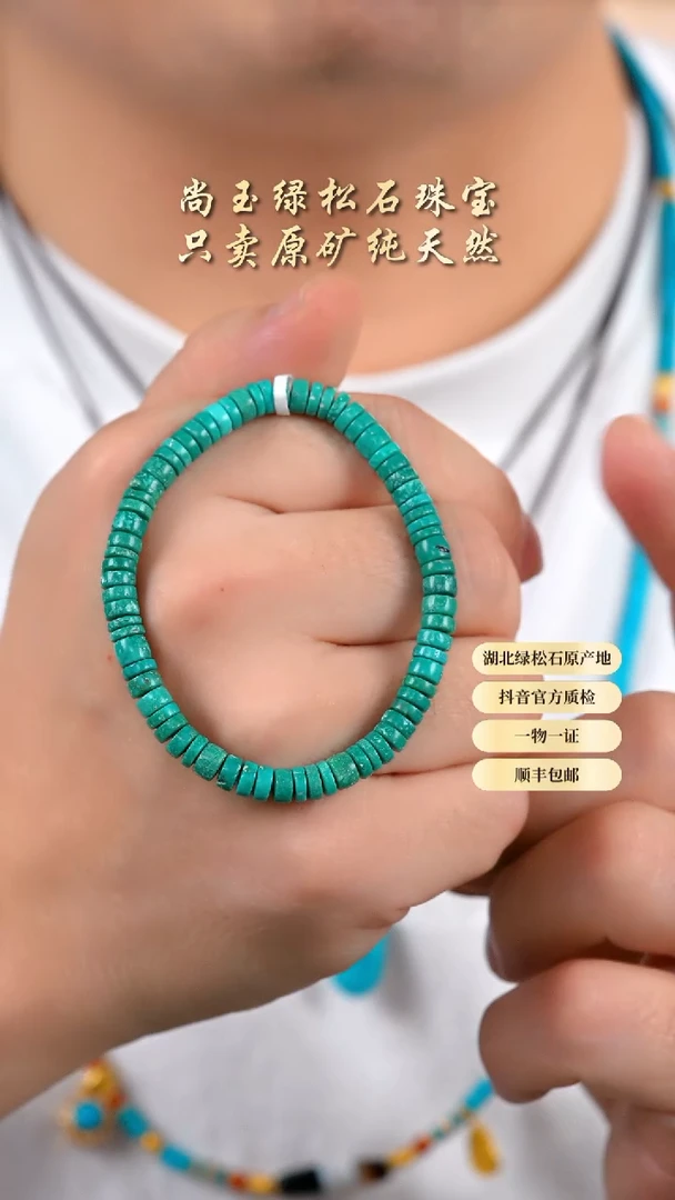 未镶嵌绿松石手串天然原矿绿松石手串
