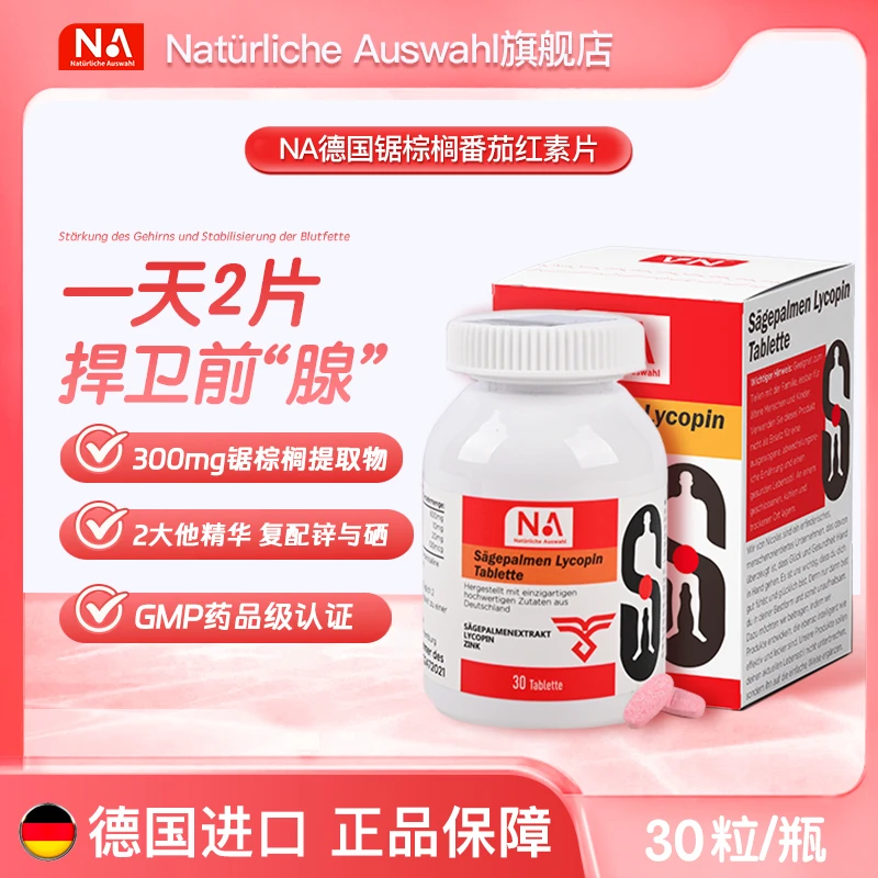 【锤锤推荐】NatürlicheAuswahl德国锯棕榈番茄红素片天然30粒*3瓶