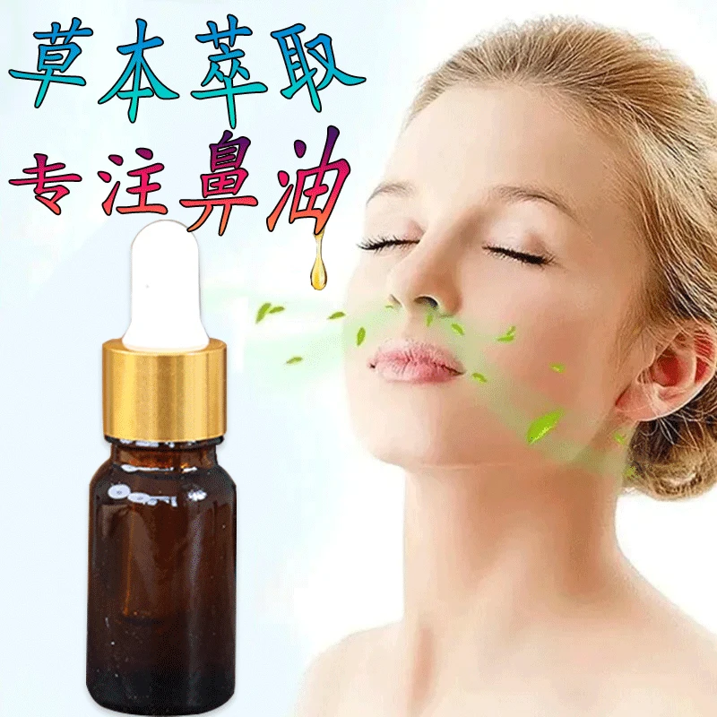 草本鼻油苍耳子油辛夷花油白芷油 鼻舒精油 手工熬制舒缓精油