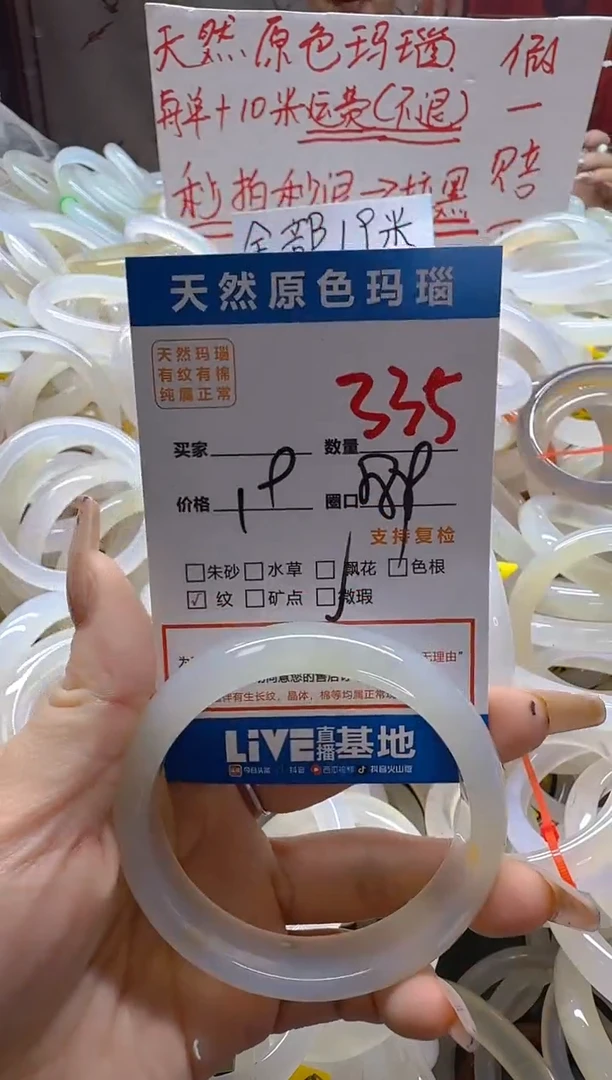 玛瑙/玉髓手镯未镶嵌335