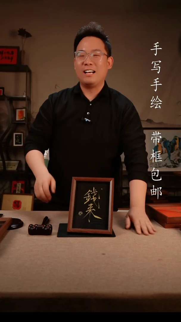 【闪购商品】书法8寸  钱来黑色  书法摆台