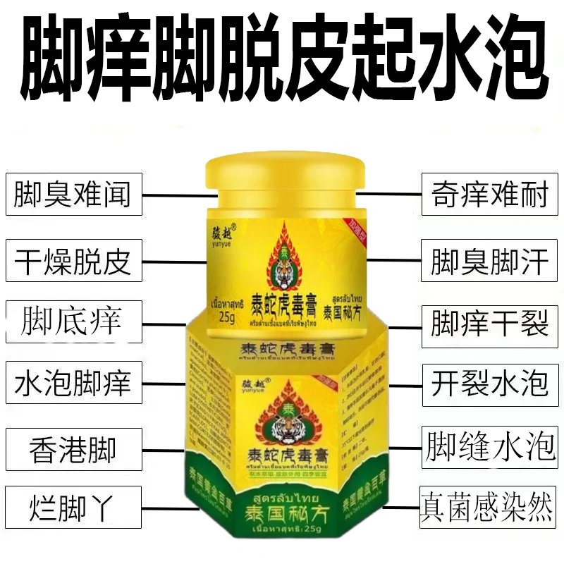 正品虎毒膏脚痒脚臭起水泡脚缝痒脱皮香港脚脱袜子脚底痒抑菌止痒