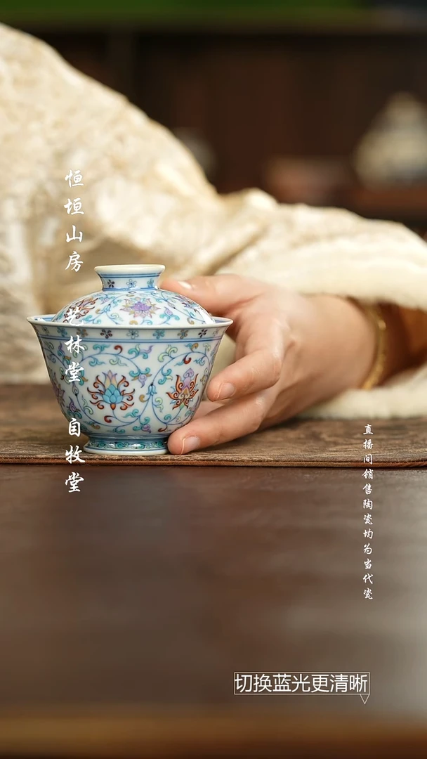 艺林堂 斗彩缠枝莲盖碗
