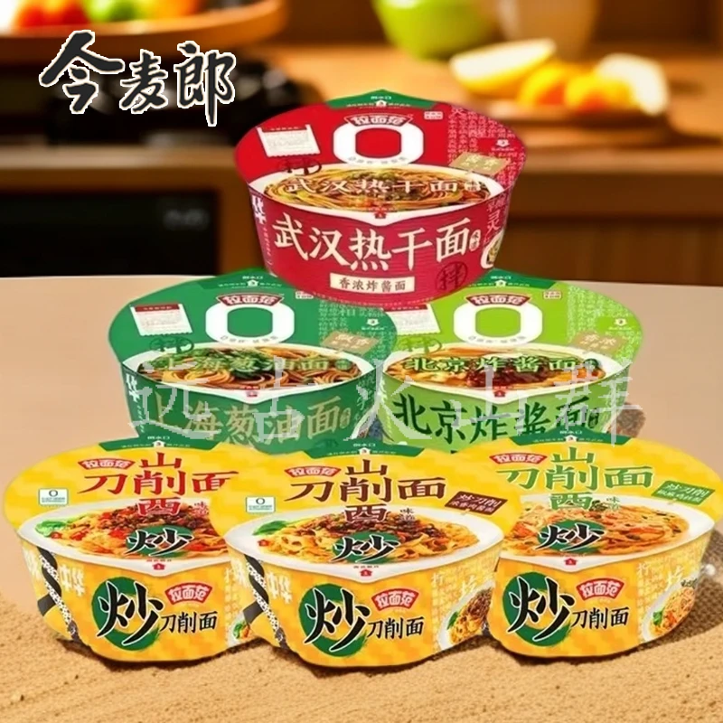 今麦郎寻味中华拉面范非油炸浓香辣肉炸酱椒麻鸡丝炒刀削山西拌面