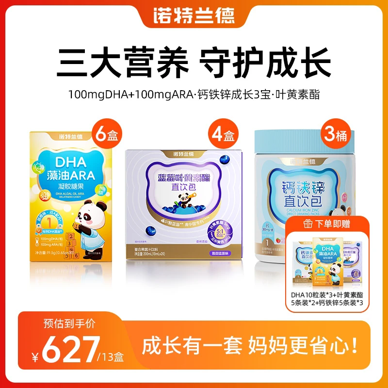 诺特兰德DHA藻油ARA100mgDHA软胶囊 BZS