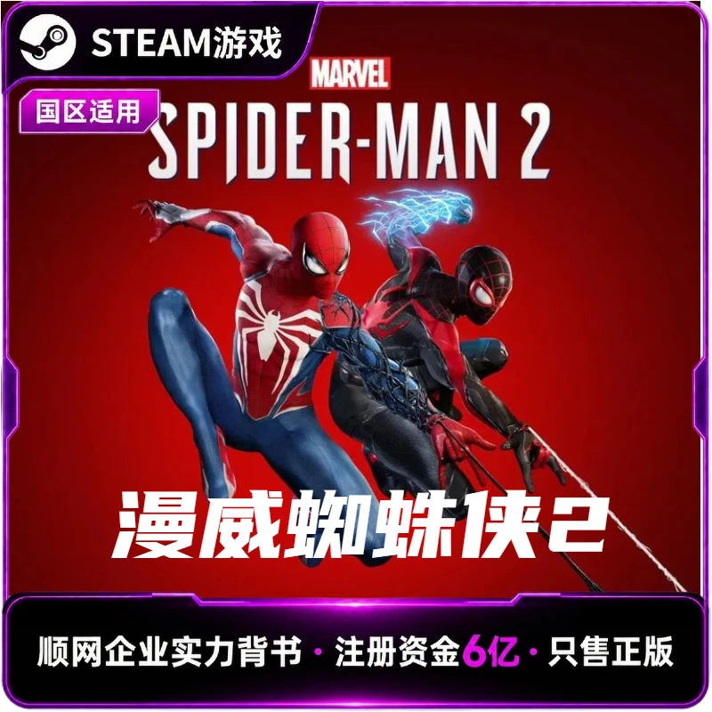 Steam游戏 漫威蜘蛛侠2 国区正版CDKey 激活码 PC端