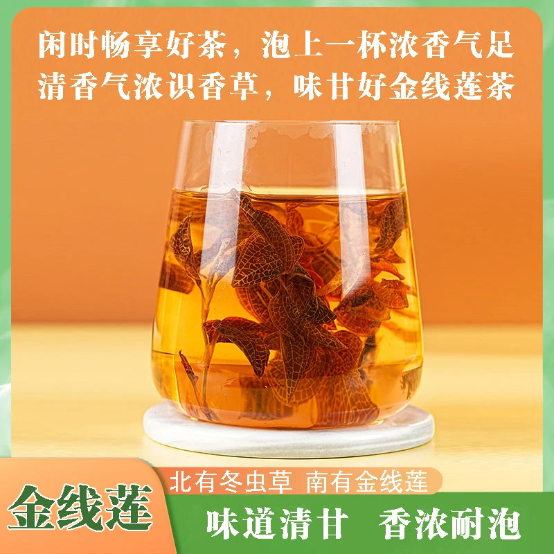 【阿宏农特产】 愿生态野生林下种植 纯叶金线莲 新鲜清香 金色耐泡