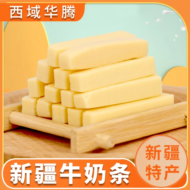 【西域华腾】新疆奶条原味500克独立装营养软糯香浓美味工厂直发