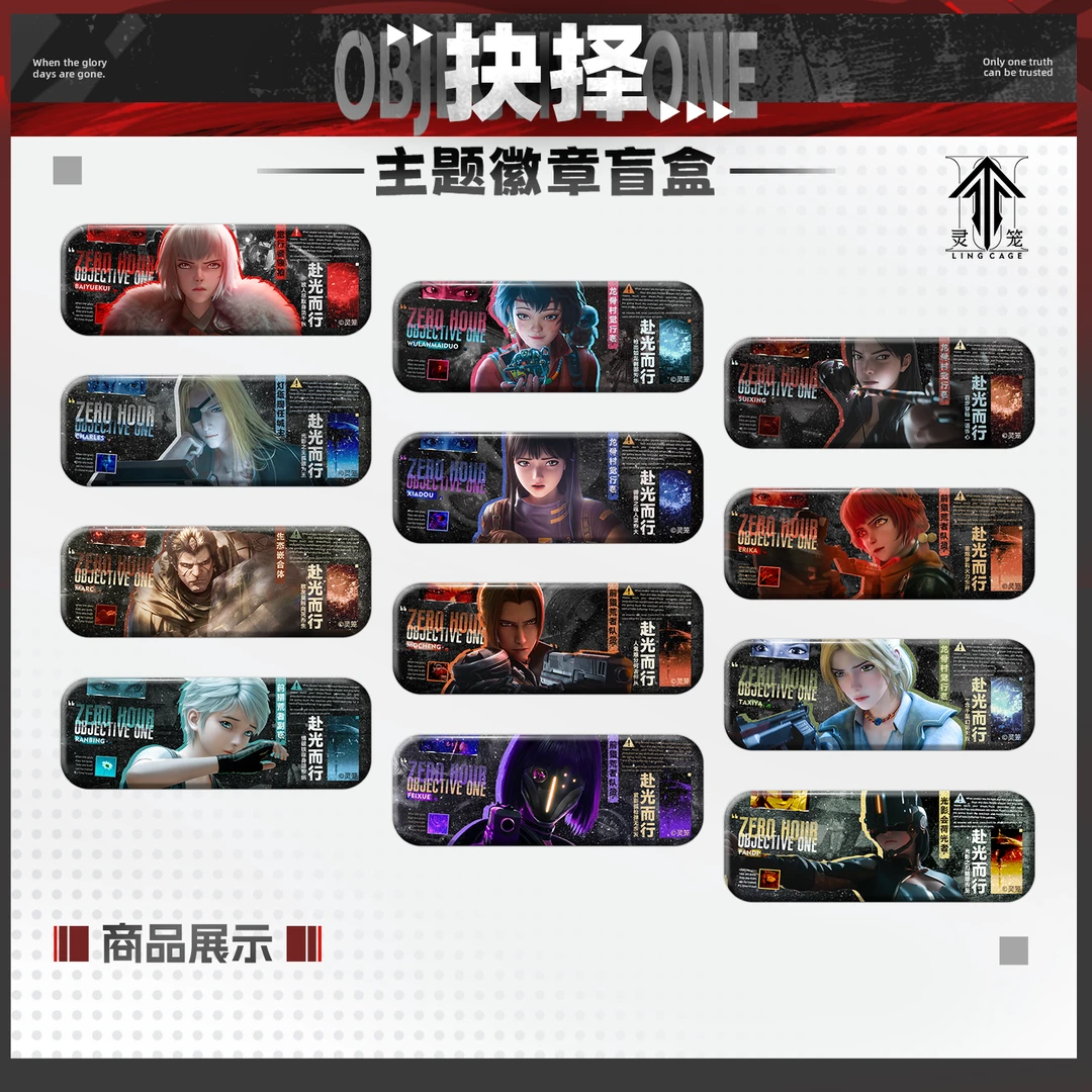 【灵笼直播间】灵笼赴光而行抉择系列盲盒-D