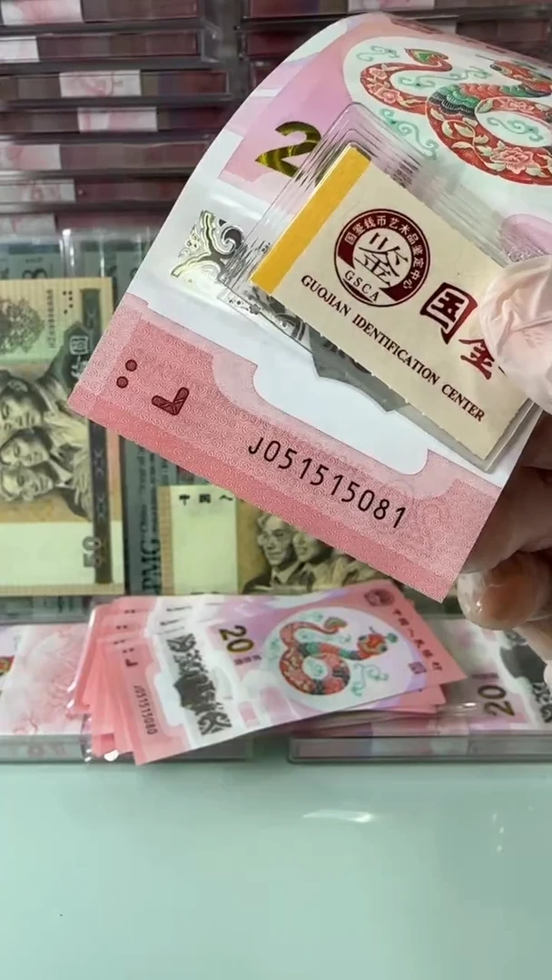 【闪购商品】塑料051515081蛇钞单张