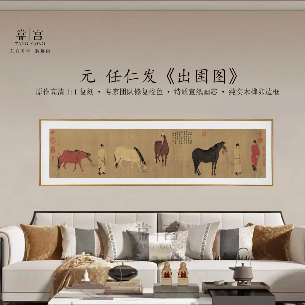 【出圉图】茶室客厅书房办公室装饰画