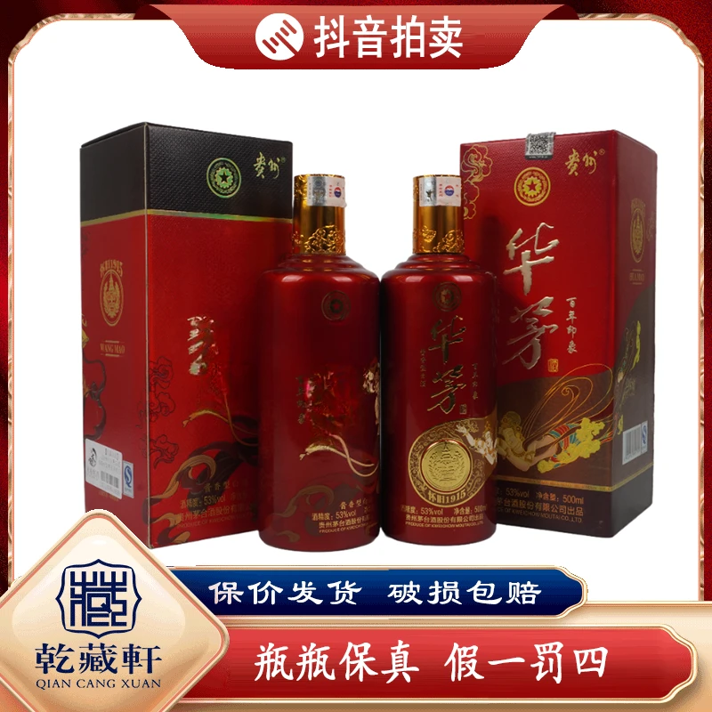 2017年王茂华茂组合装53度酱香型白酒500ml--8703-8710