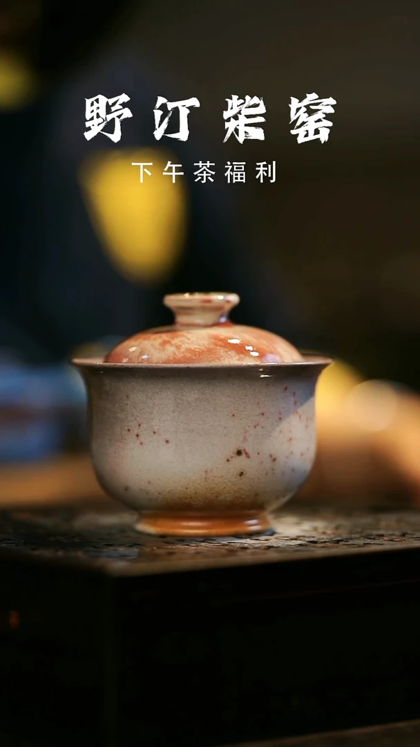 其他野汀柴窑手工手作@@YT896