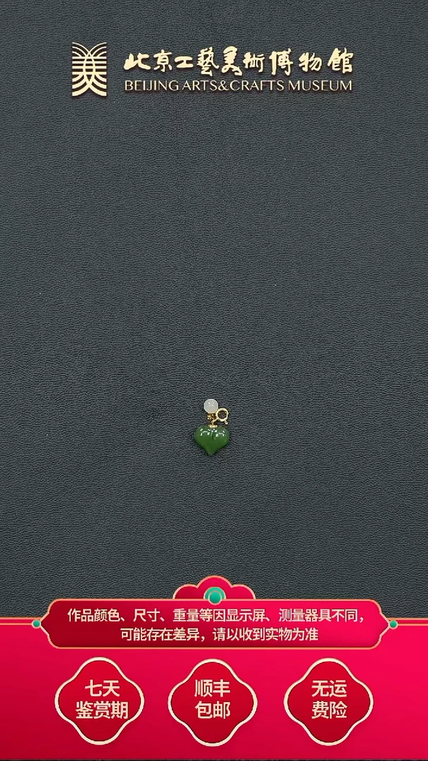 颈饰18K金镶嵌和田玉B0914GMD414（多样性发货）爱心