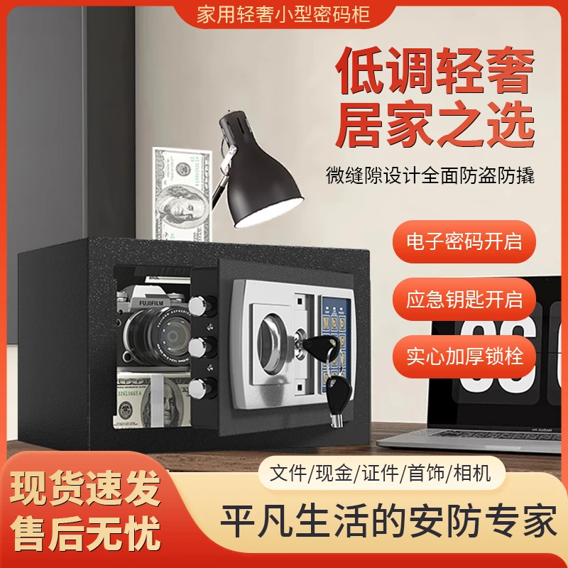 保险柜家用防盗2025款新款办公入墙防盗机械电子密码全钢保险箱