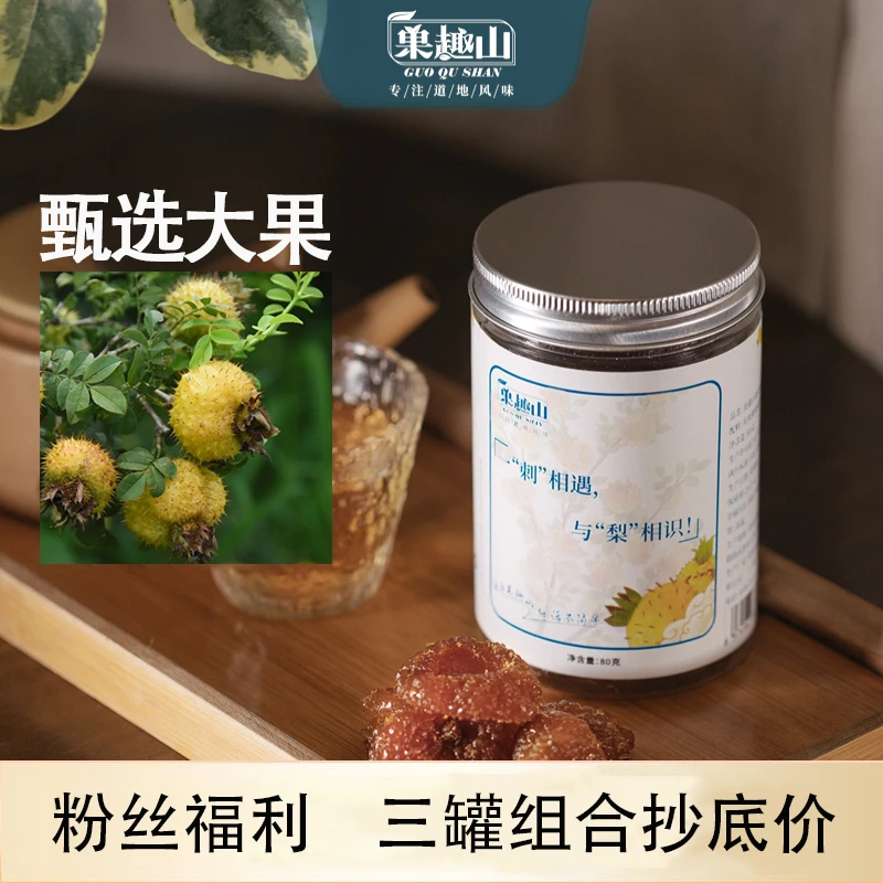 果趣山贵州刺梨果脯高维C休闲解馋小零食地方特产美味酸甜口感