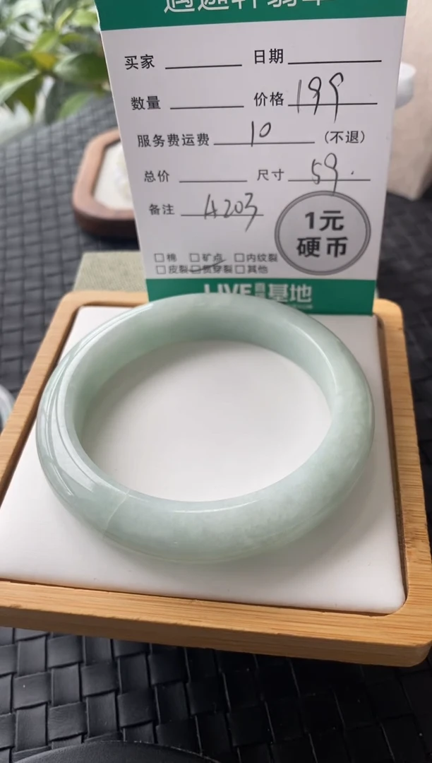 未镶嵌手镯翡翠徐*木A203圈口59