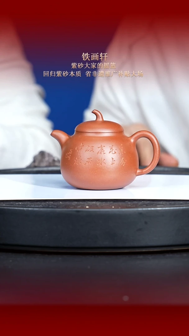 茶壶紫砂东坡紫砂甄选紫砂壶—铁画轩
