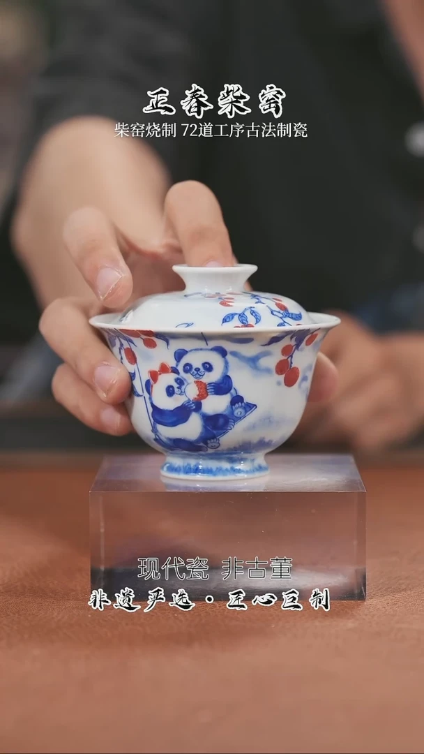 正春堂@@熊猫荔枝盖碗