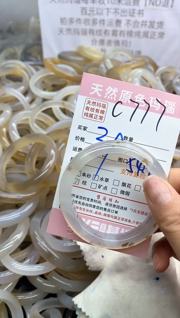 【闪购商品】玛瑙/玉髓手镯未镶嵌777