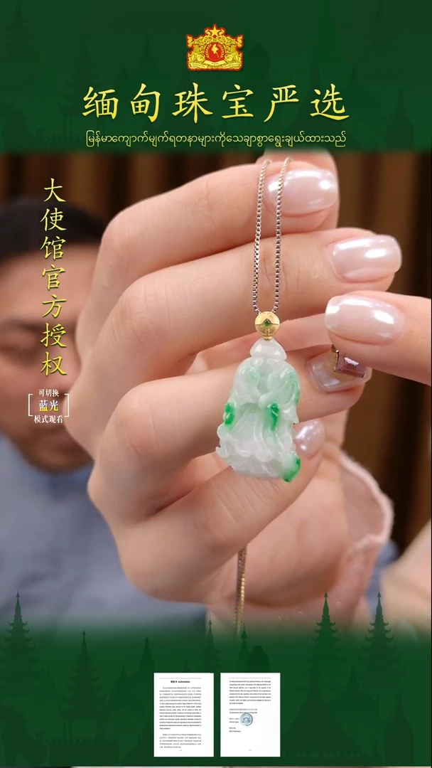 翡翠18K金镶嵌吊坠(不含链) 缅甸珠宝严选L12