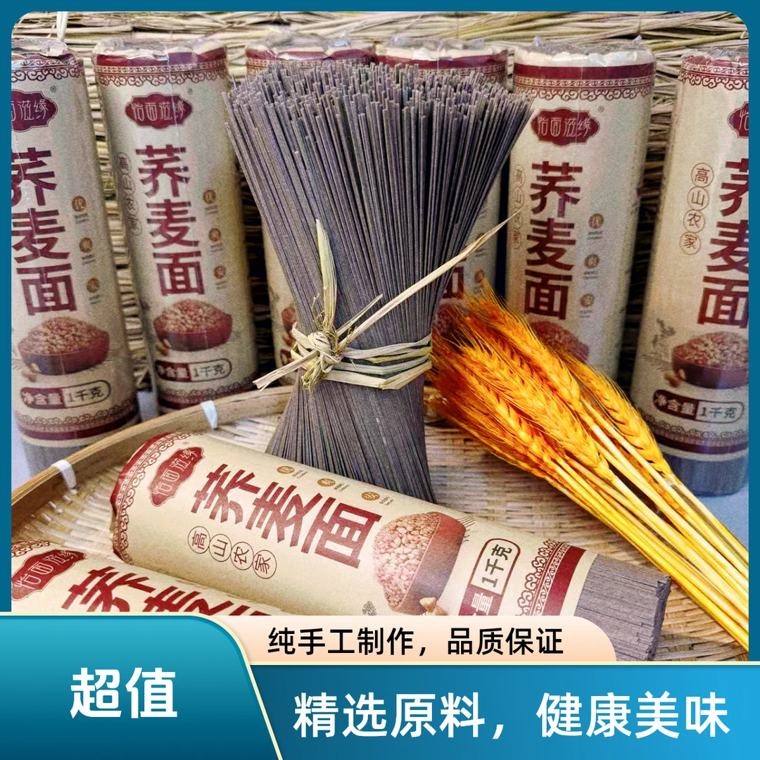 （贵州特产4斤）高山荞麦面挂面粗粮面条推荐控糖期代餐主食原产