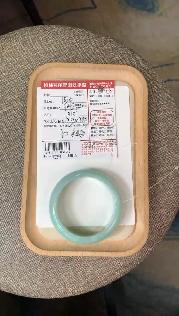 【闪购商品】翡翠手镯未镶嵌241118238