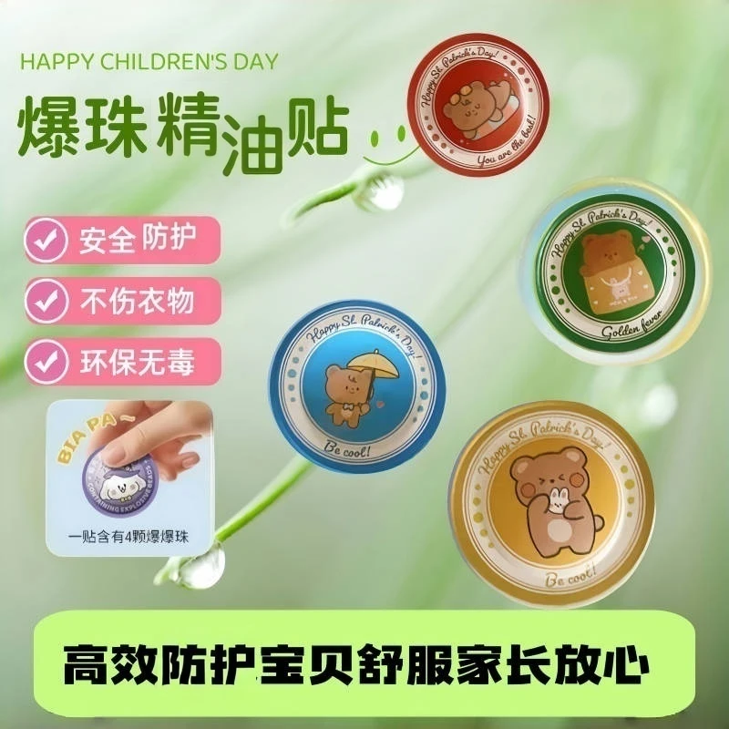 【夏日必备】爆珠贴植物精油爆珠持久留香户外防护防盯清新保护