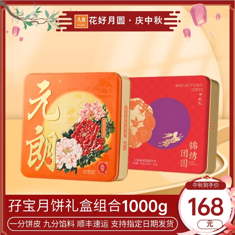 【买一送一】元朗金装孖宝月饼600克广式月饼蛋黄白莲蓉月饼五仁