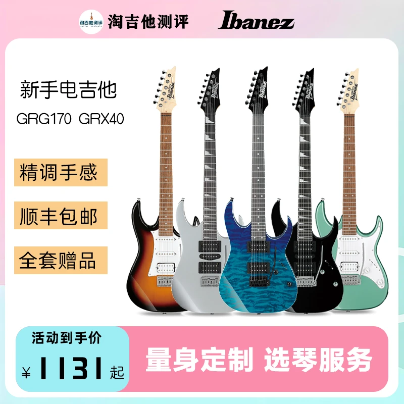 Ibanez 依班娜 grx40 grg170双摇入门摇滚电吉他淘吉他测评