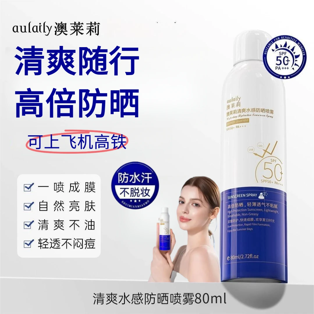 澳莱莉高倍防晒喷雾防紫外线防水防汗不油腻不假白清爽提亮不闷痘
