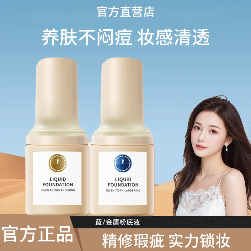 【官方正品】mistne蜜丝亭小蓝盾粉底液控油贴肤遮瑕持久婷学生党