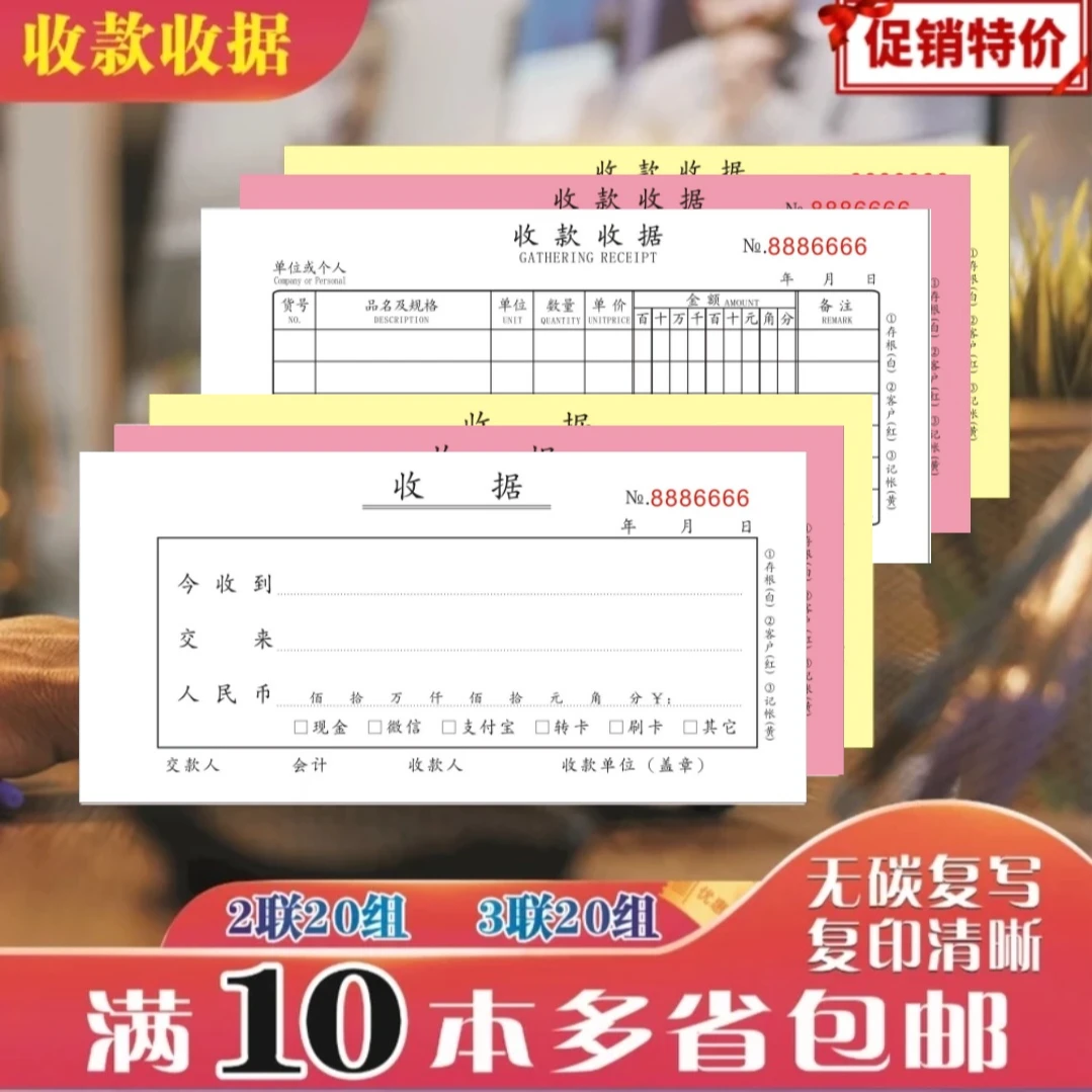 收款收据（通用黄金）单栏多栏明细二联三联复写本加厚现货物流