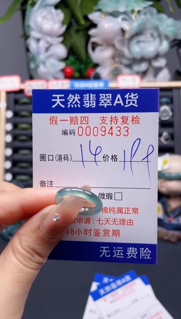 翡翠戒指未镶嵌14*9433