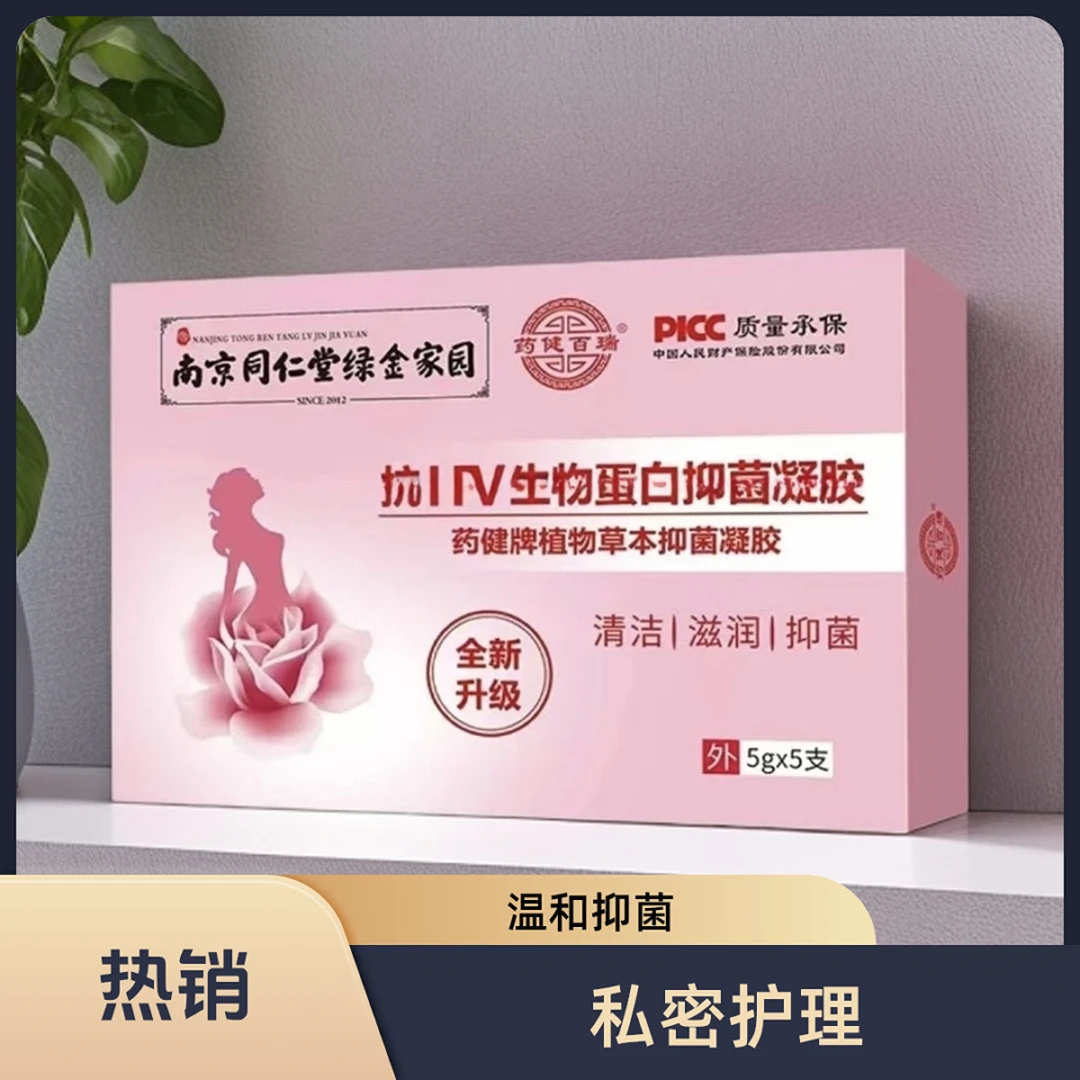 生物蛋白抑菌凝胶女性日常私处护理妇科凝胶