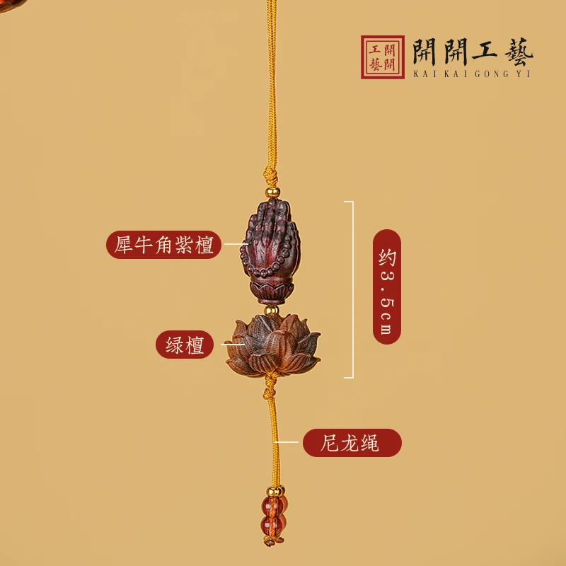 【佛手】实木挂件汽车挂件车钥匙挂件包包挂件