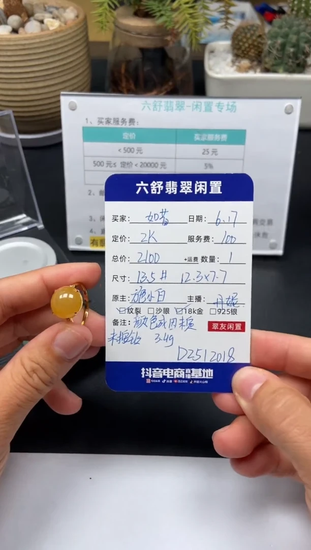 翡翠戒指18K金镶嵌如*D2512018