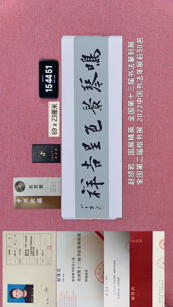 书法299    赵老师书法作品