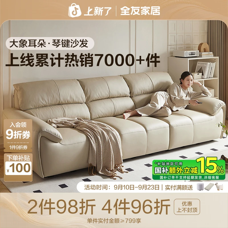全友家居新款奶油风大象耳朵真皮沙发客厅钢琴键直排沙发