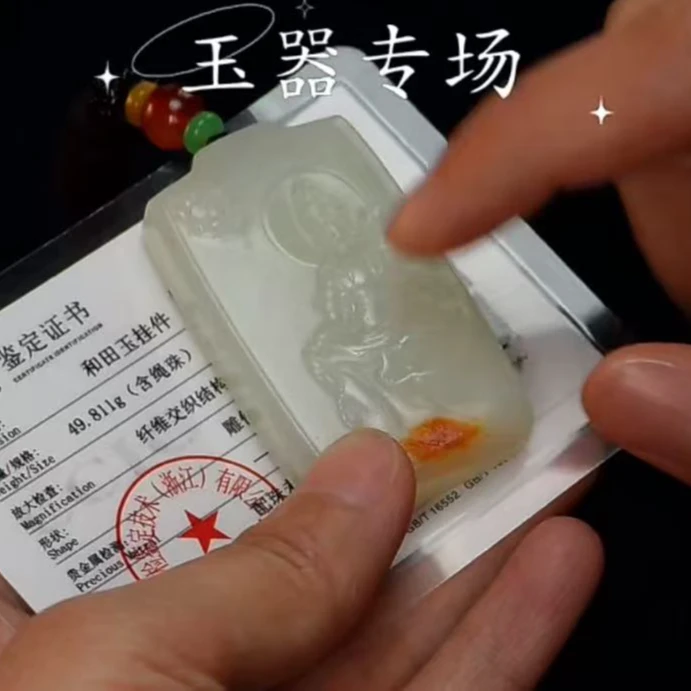 和田玉/  观音玉雕牌