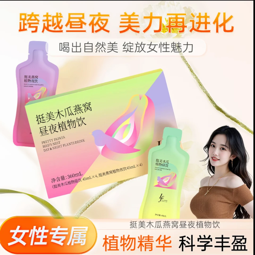 【全新升级】女性福音昼夜饮3.01l