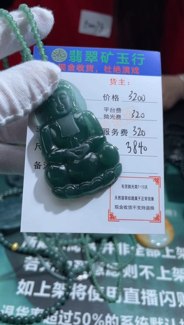 【闪购商品】定制翡翠未镶嵌-P-毛货-不退不换-多样性发货