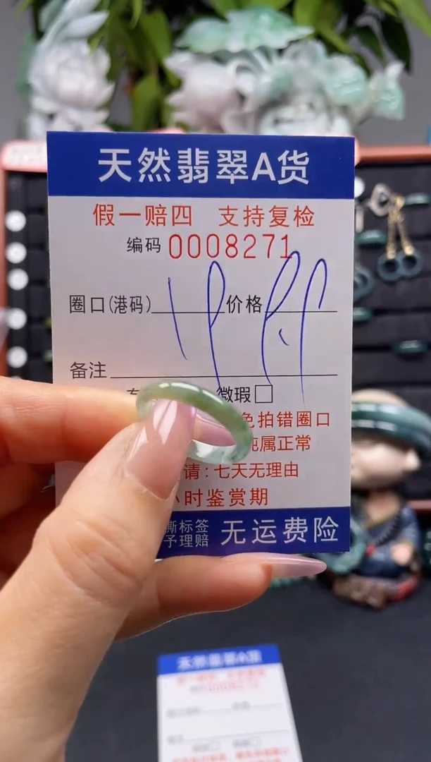 未镶嵌戒指翡翠19*8271