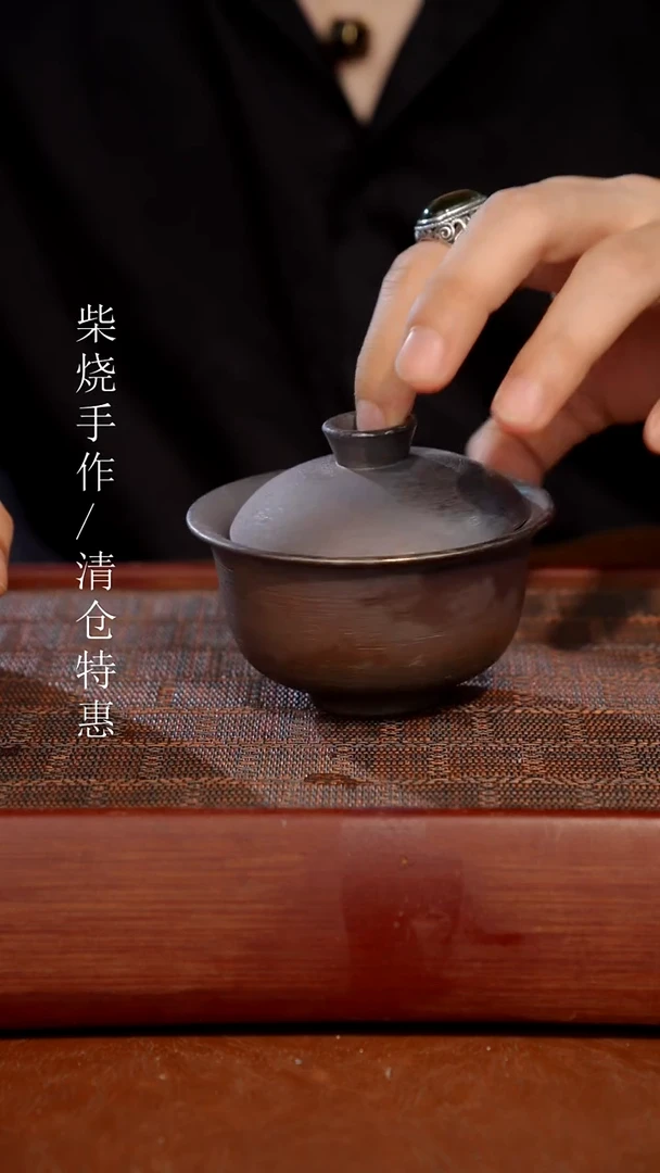 陶瓷奢瓷/瑞寅柴烧茶器（盖碗）127
