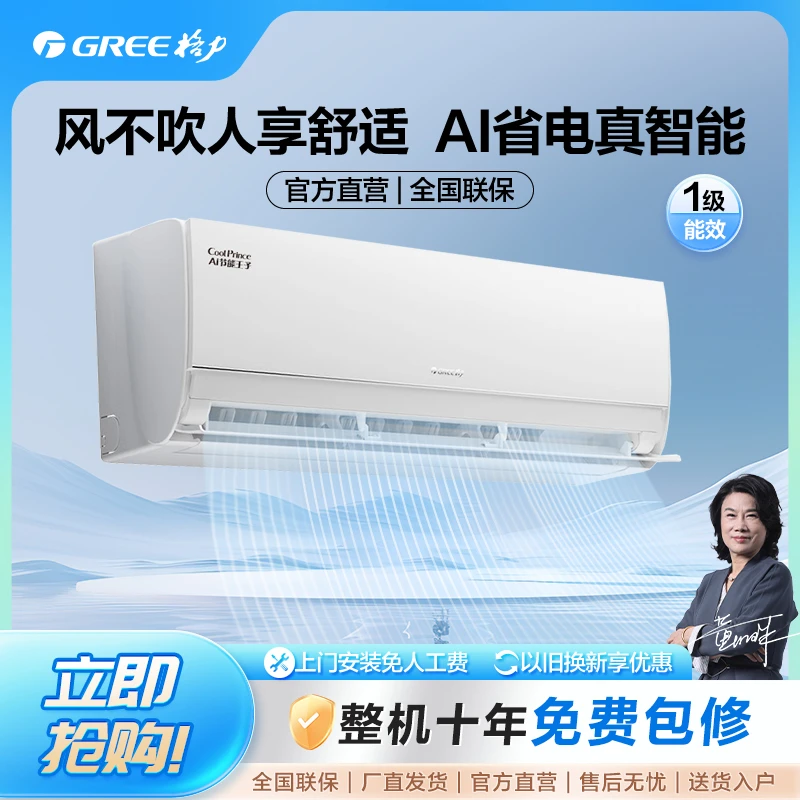 政府补贴/格力空调大1匹 Ai节能王子 新1级变频省电空调