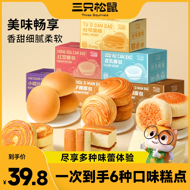 【六箱面包】三只松鼠六款口味蛋糕面包组合零食晚上必备充饥食品D7